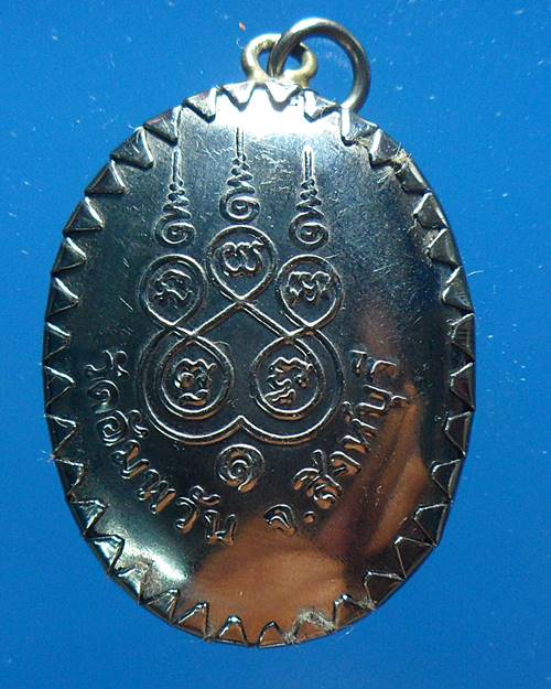 ล็อกเก็ต หลวงพ่อจรัญ วัดอัมพวัน สิงห์บุรี