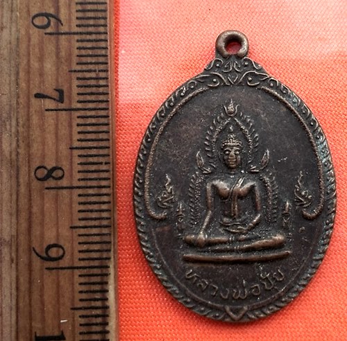 เริ่ม 10 บาท กับ เหรียญหลวงพ่อปุ้ย วัดจอมคีรีนาคพรต จ.นครสวรรค์ ...CY471