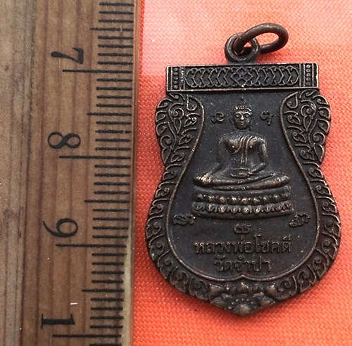 เริ่ม 10 บาท กับ เหรียญหลวงพ่อโชคดี วัดจำปา ตลิ่งชัน  สมปรารถนา รุ่น๑...CY483