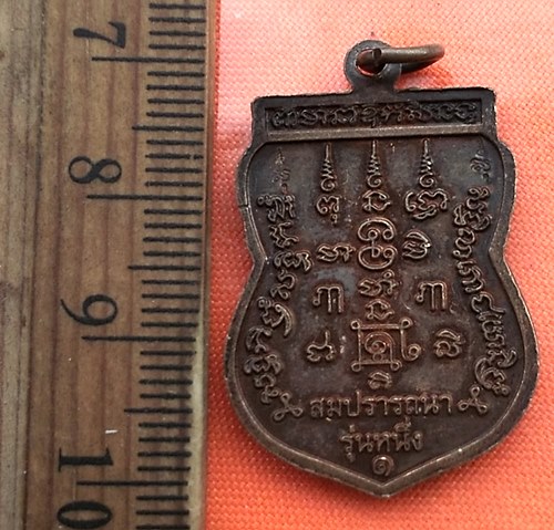 เริ่ม 10 บาท กับ เหรียญหลวงพ่อโชคดี วัดจำปา ตลิ่งชัน  สมปรารถนา รุ่น๑...CY483