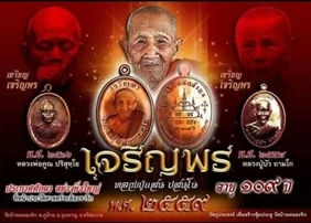 เหรียญเจริญพรบน หลวงปู่แสน วัดบ้านหนองจิก จ ศรีสะเกษ ปี2559 เนื้อทองแดงผิวไฟ หมายเลข2273+กล่อง