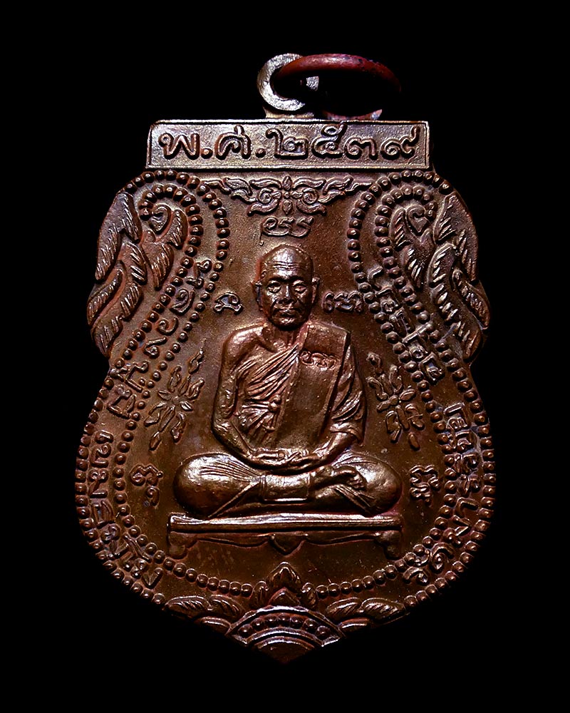 เหรียญหลวงปู่มี วัดมารวิชัย พิมพ์หลวงปู่กลั่น หลังยันต์เฑาะว์พุทธะ ปี ๒๕๓๙