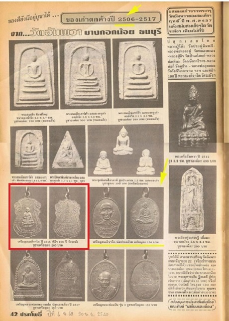 เหรียญ 100 ปี สมด็จโตพิมพ์เสมา ปี 15 วัดอัมพวา บางกอกน้อย (พิธี 100 ปี วัดระฆัง)