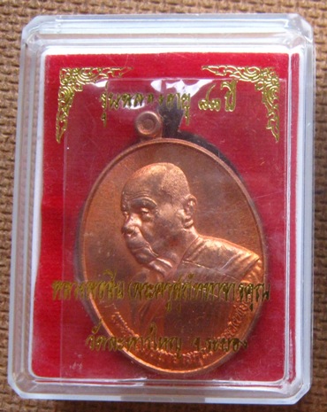 เหรียญหันข้าง รุ่นฉลองอายุ83ปี หลวงพ่อสิน วัดละหารใหญ่ ระยอง ปี2554เนื้อทองแดงผิวไฟ หมายเลข6765+กล่อ