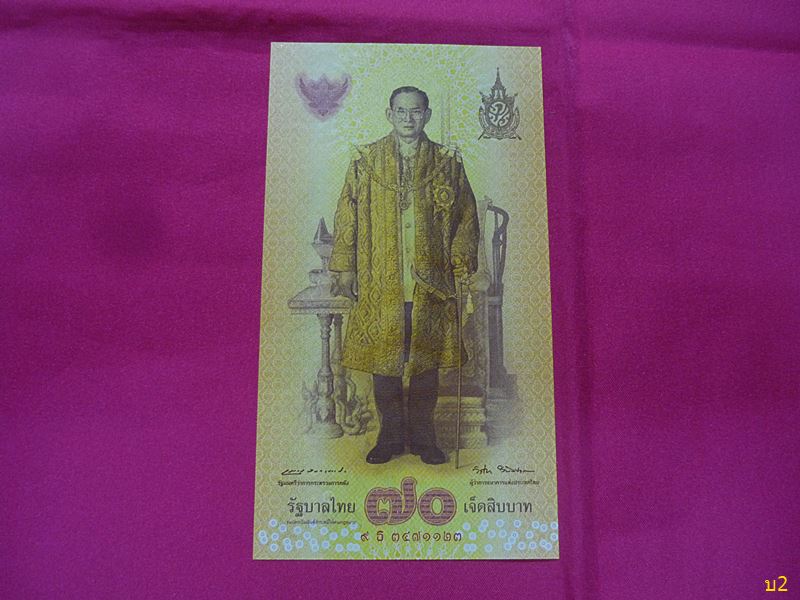 ธนบัตร ฉลองสิริราชสมบัติครบ 70 ปีพร้อมปก สภาพสวย UNC..../2