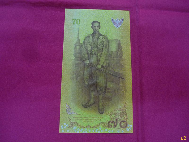 ธนบัตร ฉลองสิริราชสมบัติครบ 70 ปีพร้อมปก สภาพสวย UNC..../2