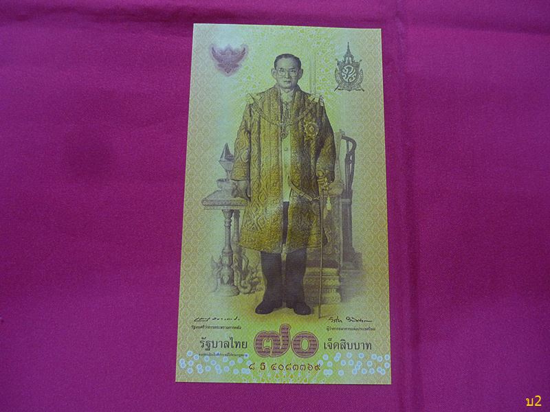 ธนบัตร ฉลองสิริราชสมบัติครบ 70 ปีพร้อมปก สภาพสวย UNC..../1