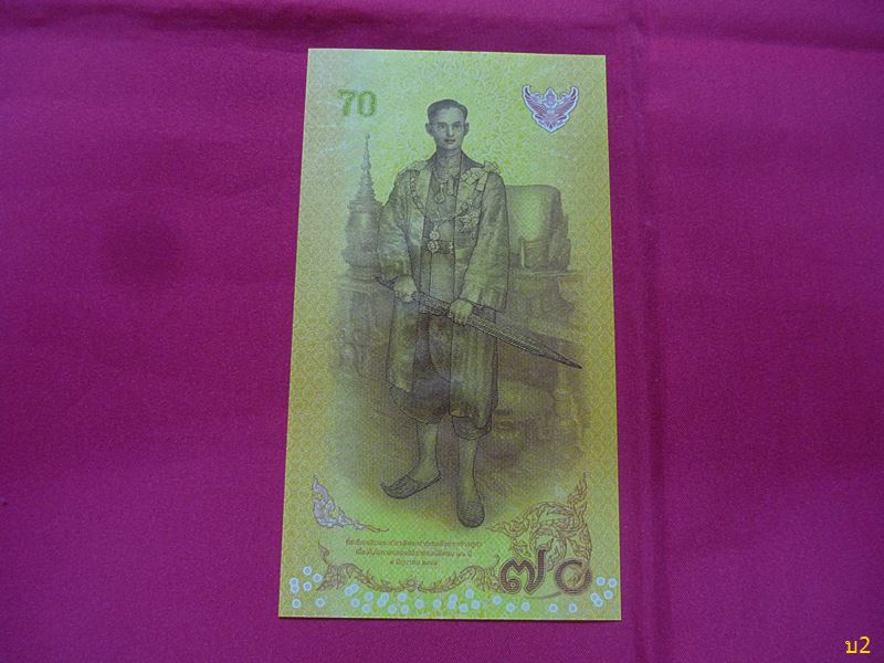 ธนบัตร ฉลองสิริราชสมบัติครบ 70 ปีพร้อมปก สภาพสวย UNC..../1