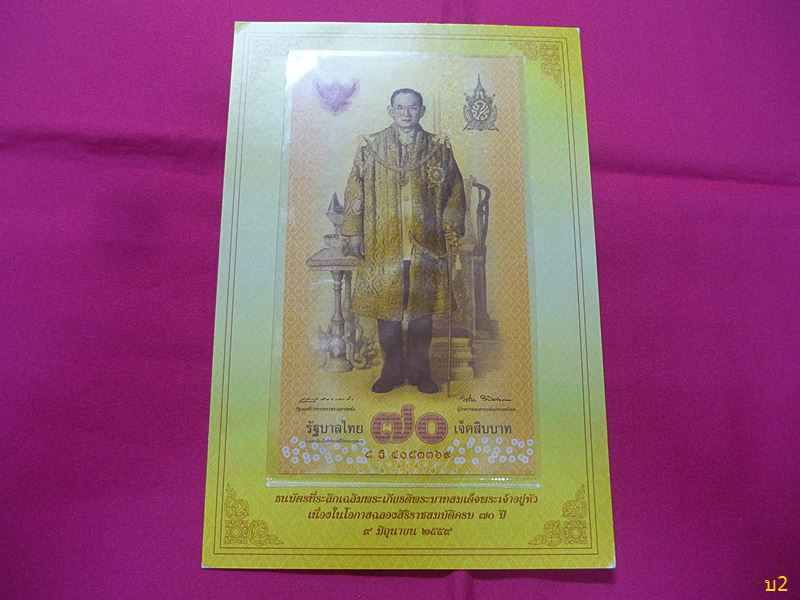 ธนบัตร ฉลองสิริราชสมบัติครบ 70 ปีพร้อมปก สภาพสวย UNC..../1