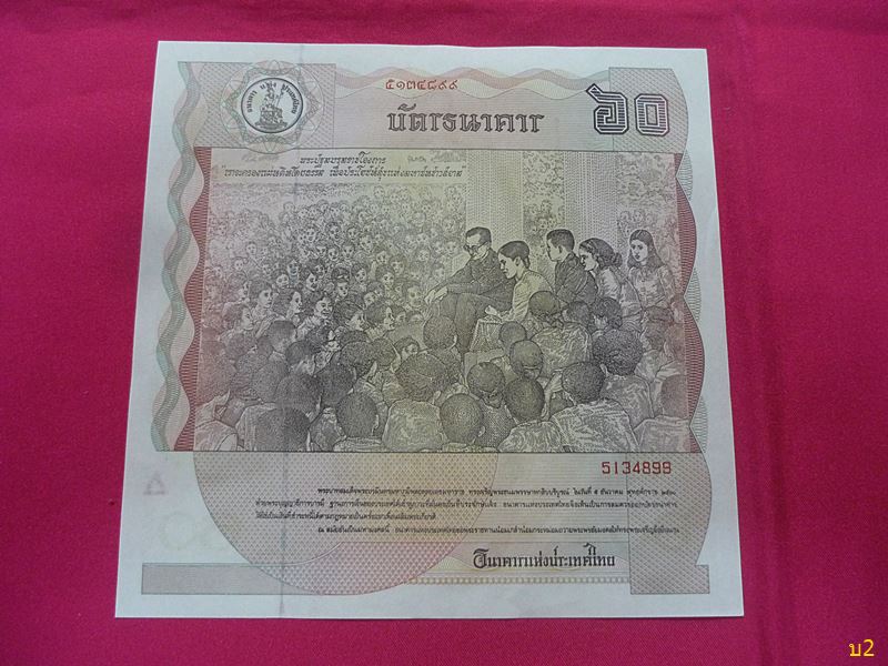 ธนบัตร 60 บาท ฉลอง ๖๐ พรรษา พระบาทสมเด็จพระเจ้าอยู่หัว  สภาพสวย UNC..../3