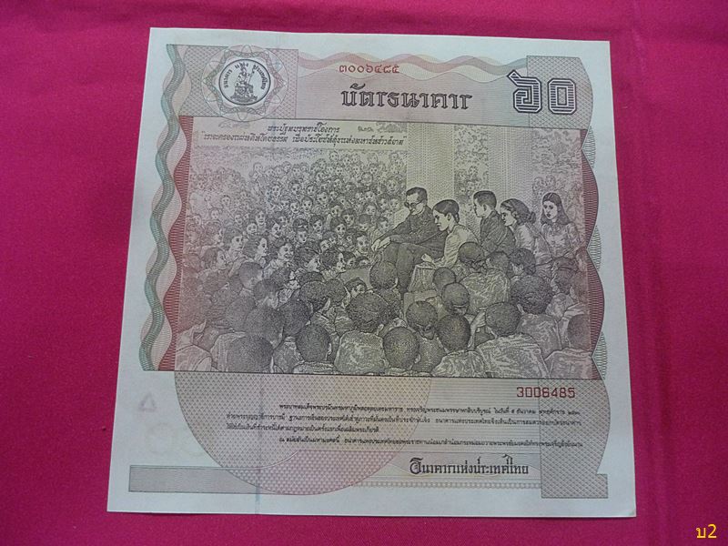 ธนบัตร 60 บาท ฉลอง ๖๐ พรรษา พระบาทสมเด็จพระเจ้าอยู่หัว  สภาพสวย UNC..../2