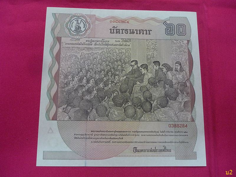 ธนบัตร 60 บาท ฉลอง ๖๐ พรรษา พระบาทสมเด็จพระเจ้าอยู่หัว  สภาพสวย UNC..../1