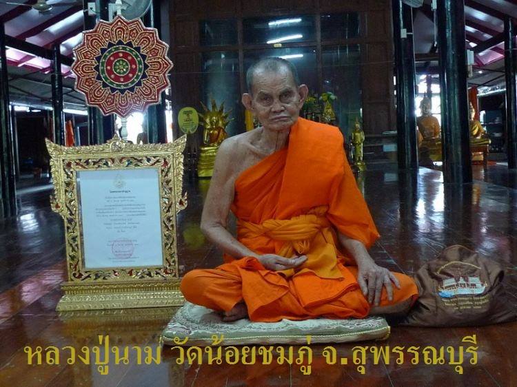 พระสมเด็จ หลวงปู่นาม วัดน้อยชมภู่ จ สุพรรณบุรี ปี2557 ฝังตะกรุด 1ดอก+ตลับสแตนเลส