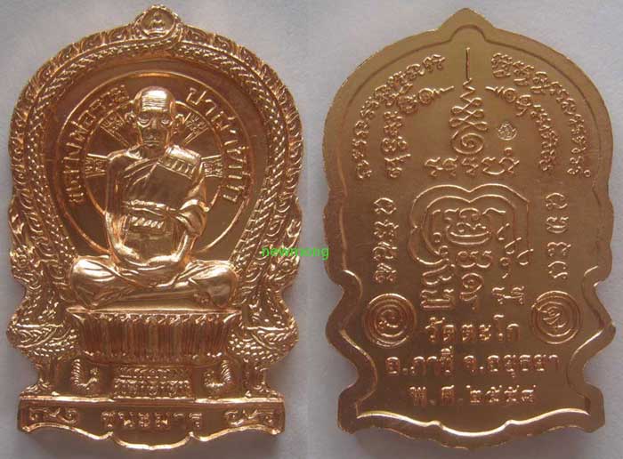 ++เหรียญนั่งพาน รุ่น ชนะมาร เนื้อทองแดงผิวไฟ หลวงพ่อรวย วัดตะโก อยุธยา จำนวน 5 เหรียญ++