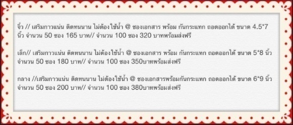 เล็กสุด เสริมกาวแน่น ซอง พร้อม กันกระแทก ขนาด 4.5*7 นิ้ว จำนวน 50 ซอง 165 บาท//