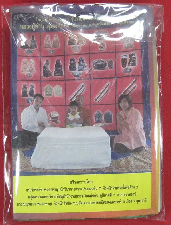 ตะกรุดคู่ปฐวีนาคราชรวยทรัพย์ หลวงปู่คำบุ คุตฺตจิตโต วัดกุดชมภู จ.อุบลราชธานี แชมป์เคาะเดียววัดใจ