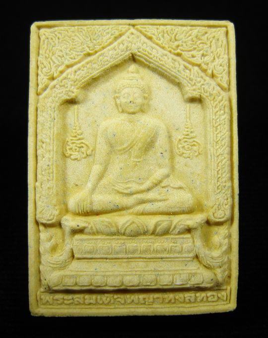 สมเด็จพญาหงษ์ทอง หลวงปู่หมุน หลวงปู่อธิฐานจิตเดี่ยวตลอดไตรมาส 2543 #11