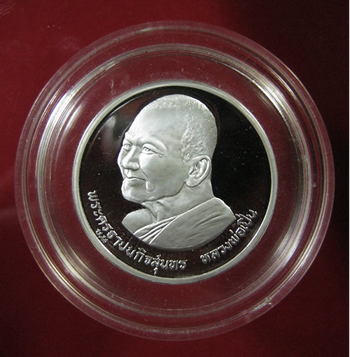 เหรียญบล็อคกษาปณ์เนื้อเงินขัดเงาหลวงพ่อเปิ่น วัดบางพระ นครปฐม