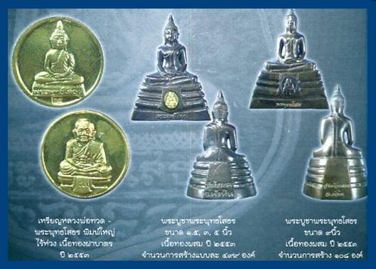 พระบูชาหน้ารถเนื้อโลหะหลวงพ่อโสธร วัดห้วยมงคล ประจวบฯ ฐาน 1.5 นิ้ว