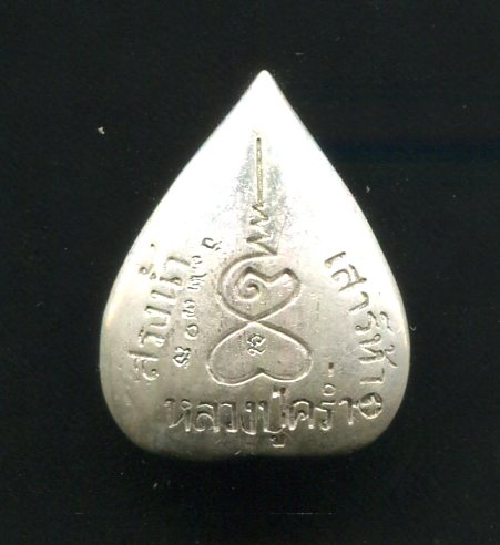 เหรียญหล่อใบโพธิ์เนื้อเงินหลวงปู่คร่ำ วัดวังหว้า ระยอง