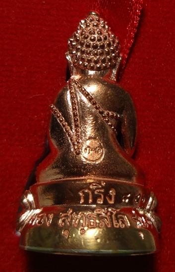 พระกริ่งรุ่นแรกเนื้อทองบวบแดงหลวงพ่อทอง วัดพระพุทธบาทเขายายหอม ชัยภูมิ (หนัก 2 บาท)