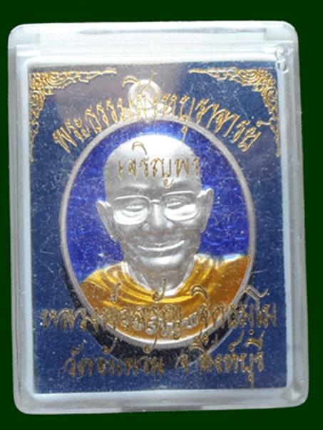 เหรียญเจริญพรล่างเนื้อเงินลงาสีน้ำเงินหลวงพ่อจรัญ วัดอัมพวัน สิงห์บุรี