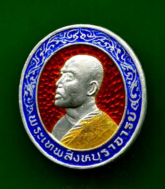 เหรียญเสาร์ 5 เนื้อเงินลงยาหลวงพ่อแพ วัดพิกุลทอง สิงห์บุรี