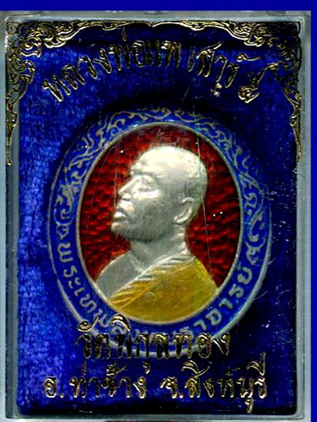 เหรียญเสาร์ 5 เนื้อเงินลงยาหลวงพ่อแพ วัดพิกุลทอง สิงห์บุรี