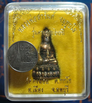 พระกริ่ง 5 รอบ หลวงพ่อสารันต์ วัดดงน้อย จ. ลพบุรี