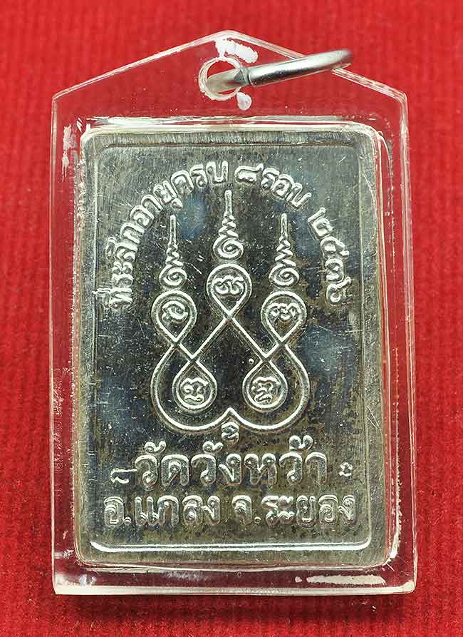 เหรียญเนื้อเงินลงยาหลวงปู่คร่ำ วัดวังหว้า ระยอง