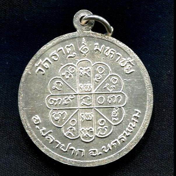 เหรียญเนื้อเงินลงยาสีเหลืองหลวงปู่คำพันธ์ วัดธาตุมหาชัย นครพนม