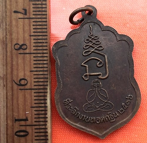 เริ่ม 10 บาท กับ  เหรียญหลวงพ่อเปิ่น วัดบางพระ ....CY502