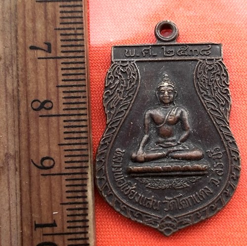 เริ่ม 10 บาท กับ  เหรียญหลวงพ่อเชียงแสน วัดโคกแดง จ.สระบุรี ....CY503