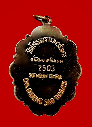 ล็อกเก็ตโบราณหลวงพ่อโสธร วัดโสธรฯ ฉะเชิงเทรา พ.ศ.2503