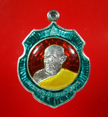 เหรียญสรงน้ำเนิ้อเงินลงยาหลวงปู่คร่ำ วัดวังหว้า  ระยอง