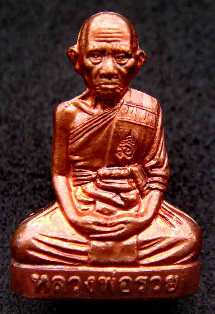 ***รูปหล่อปั้มหลวงพ่อรวย วัดตะโก รุ่นที่ระลึกทำบุญงานทอดกฐิน ปี 56 เนื้อทองแดง สภาพเดิม ๆ จากวัด รับ