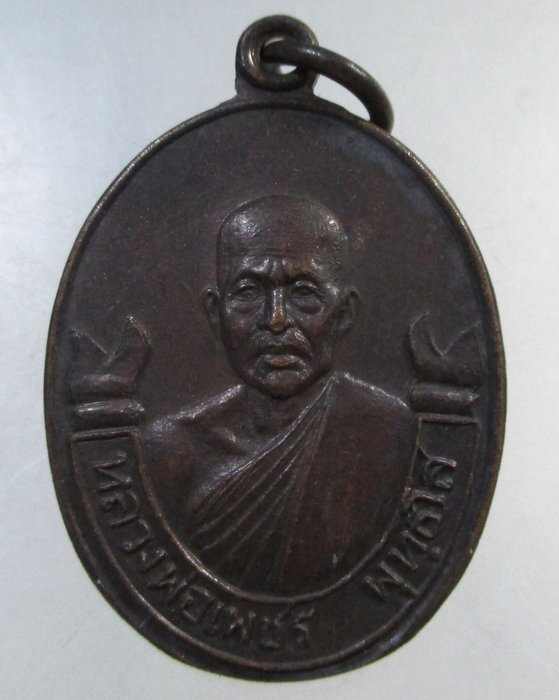 ๒๐ เหรียญหลวงพ่อเพชร วัดท่ามะขาม จ ราชบุรี