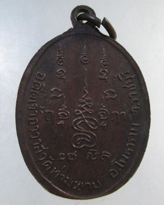 ๒๐ เหรียญหลวงพ่อเพชร วัดท่ามะขาม จ ราชบุรี