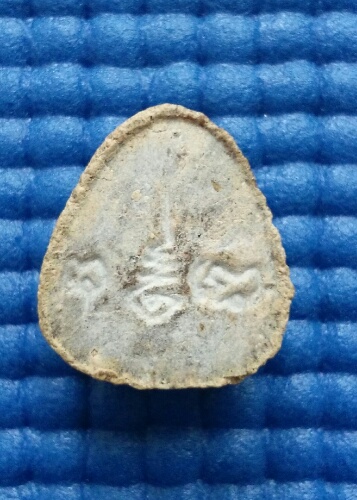 พระปิดตาหลังยันต์พุทโธ ออกวัดลาดปลาเค้า หลวงปู่โต๊ะปลุกเสกปี21องค์33 