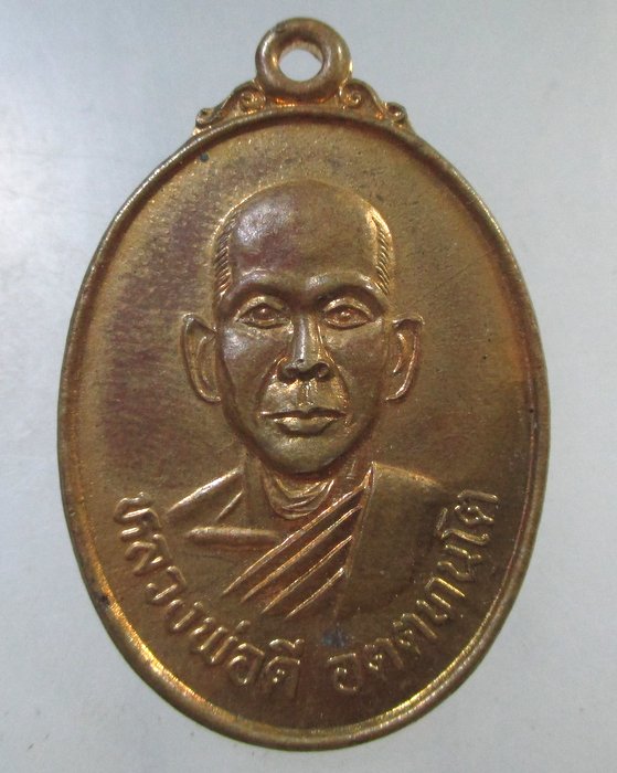 ๒๐ เหรียญหลวงพ่อดี วัดหนองจอก จ นครราชสีมา  ดี ดี