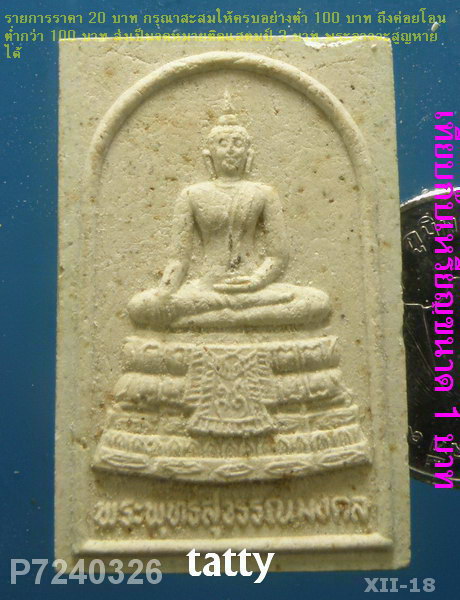 พระพุทธสุวรรณมงคล วัดสุวรรณมงคล ตราด