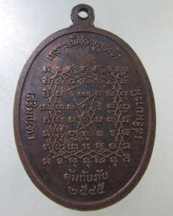 ๒๐ เหรียญพระธรรมราช ชนะมาร ปี๔๕