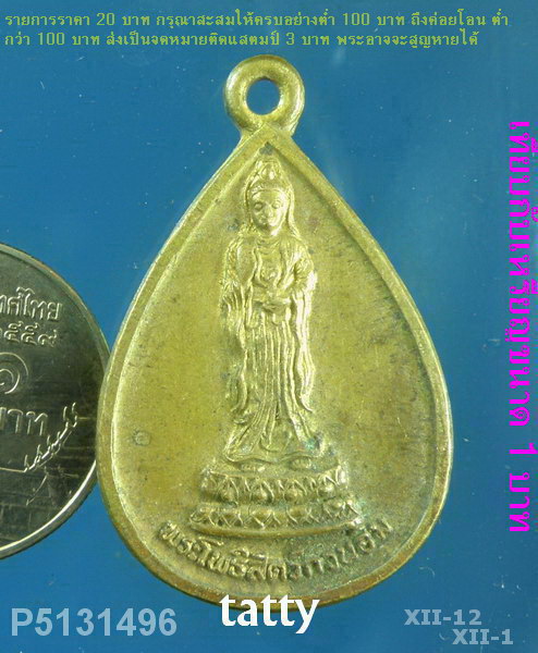 พระโพธิสัตว์กวนอิม วัดหินแหลม อ.ทองผาภูมิ จ.กาญจนบุรี 2540