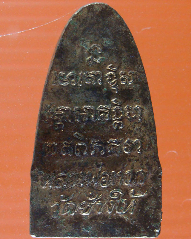 หลวงปู่ทวดวัดช้างให้หลังหนังสือปี 08 พิมพ์หน้าหงอคง