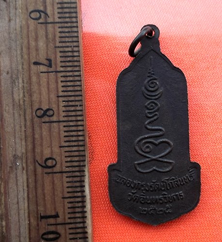 เริ่ม 10 บาท กับ เหรียญหลวงพ่อโต วัดอินทรวิหาร ปี๒๕๒๕.....CY539