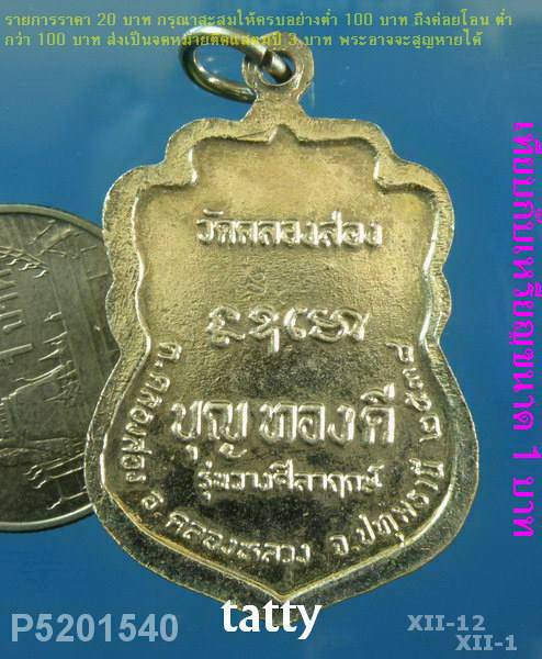 หลวงปู่ฤาษีพรหมเมศ วัดคลองสอง ต.คลองสอง อ.คลองหลวง ปทุมธานี ปี38