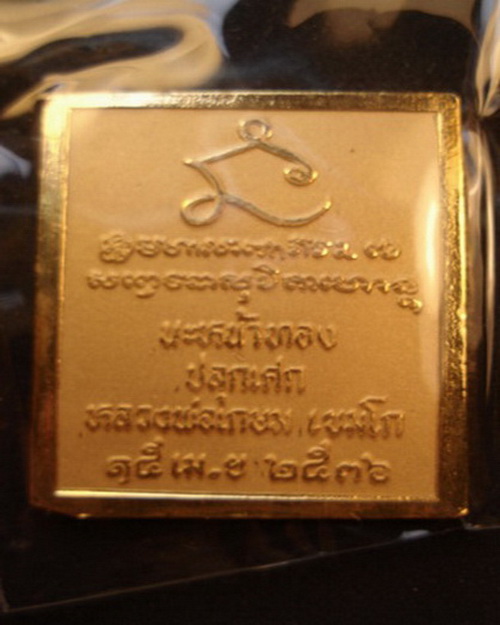 ชุบทองพ่นทรายลงยา๑๑๑๑๑แสตมป์นะหน้าทองเหรียญเสด็จพ่อร.5หลังยันต์ณะหลวงพ่อเกษมเขมะโกสุสานไตรลักษณ์ลำปา