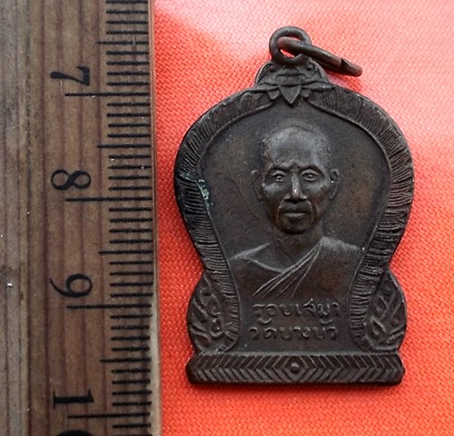 เริ่ม 10 บาท กับ เหรียญพระครูวุฒิสารโสภิต (หลวงพ่อสุนทร) วัดบางบัว กรุงเทพฯ ปี2517 .....CY542