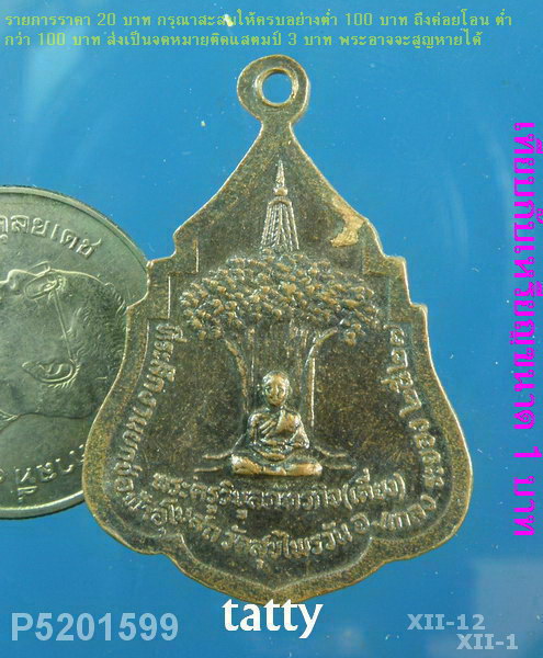 หลวงพ่อเขาถ้ำ (สามพี่น้อง) วัดสุขไพรวัลย์ แกลง ปี 2527