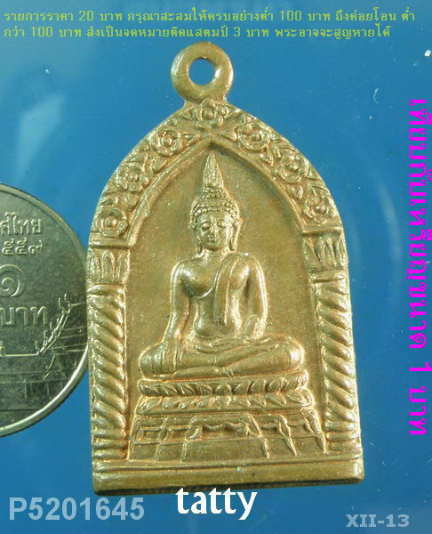 หลวงพ่ออู่ทอง วัดศรีวนาราม สมุทรสาคร
